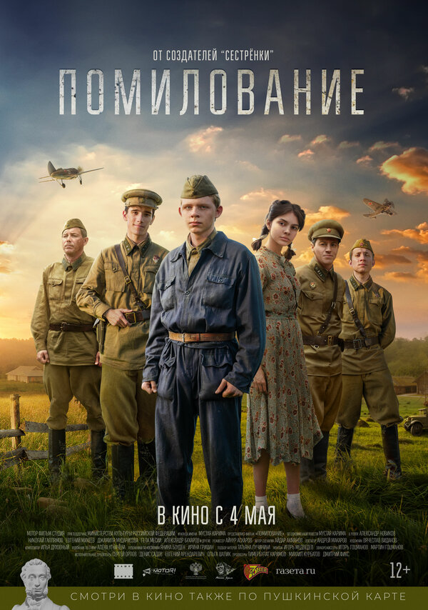 Помилование 2023 постер